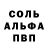 Альфа ПВП Соль toygurl